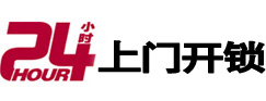竞秀24小时锁行